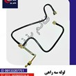 لوله-سه-راهی-روغن-ریز-بنز-ده-تن