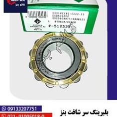 بلبرینگ-سرشافت-بنز-512533