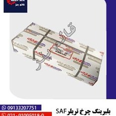 بلبرینگ-چرخ-تریلر-SAF-805415-دهنه-82