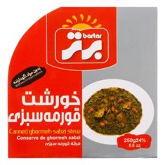 کنسرو-خورشت-قورمه-سبزی250گرمیبرتر