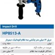 دریل-13-میلی-متر-چکشی