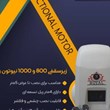 زیر-سقفی-رویال-800-زنجیری