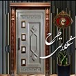 درب-80-راست-مدل-شکلاتی