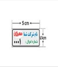 برچسب-اموال-سلفون-شده