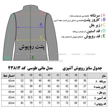 روپوش-آشپزی-مدل-مانی-طوسی