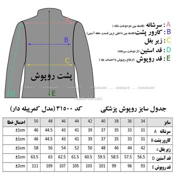 مانتو-پزشکی-زنانه-کد-31500انتخابی-متمایز-برای-بانوان-حرفه-ای-در-کادر-درمان