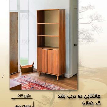 جاکتابی-دو-درب-بلند-کد-635