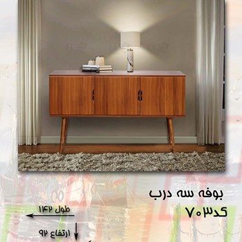 بوفه-3-درب-کد-703