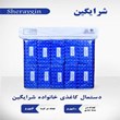 طرح-دوم-شرایگین-ده-تایی