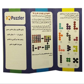 بازی-فکری-iQ-Puzzler