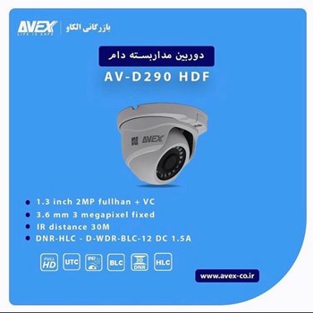 دوربین-2-مگا-پیکسل-AVEAV-D290-HDF