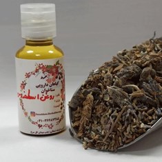 روغن-اسطخدوس