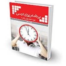 برنامه-ریزی-درسی