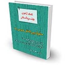 مجموعه-آزمون-حقوق-بین-الملل-عمومی1