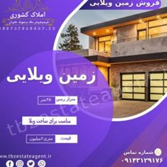 450متر-زمین-ویلایی-درمحدوده-شهرک-خاوران