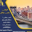 فروش-زمین-ویلای650متر