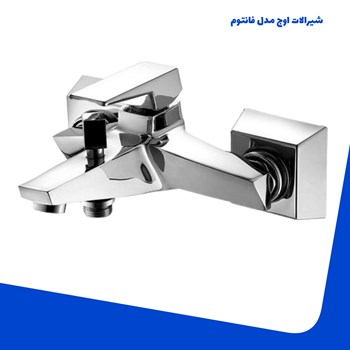 شیرالات-اوج-مدل-فانتوم