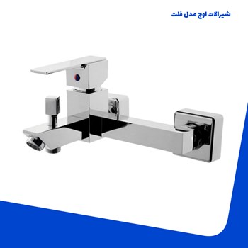 شیرالات-اوج-مدل-فلت