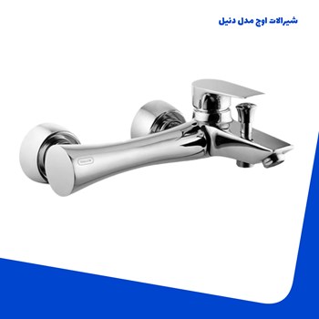 شیرالات-اوج-مدل-دنیل