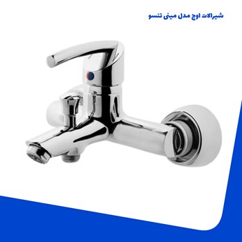 شیرالات-اوج-مدل-مینی-تنسو