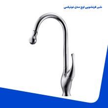 شیر-ظرفشویی-اوج-مدل-فونیکس