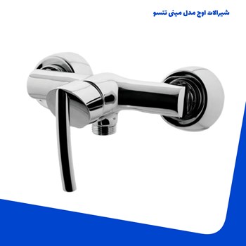 شیرالات-اوج-مدل-مینی-تنسو