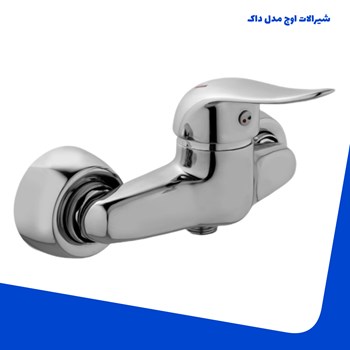 شیرالات-اوج-مدل-داک