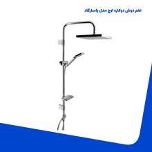 علم-دوش-دوکاره-اوج-مدل-پاسارگاد