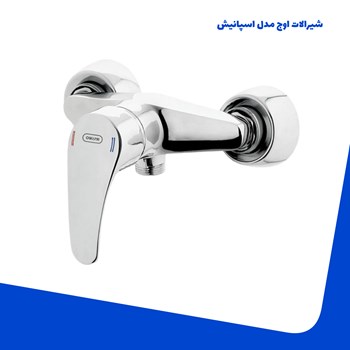 شیرالات-اوج-مدل-اسپانیش