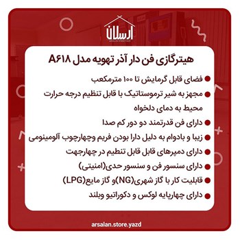 هیتر-گازی-فن-دارمدل-a618