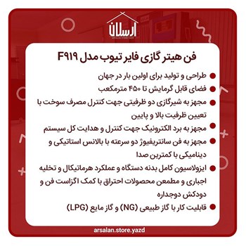 هیتر-گازی-فن-دارمدل-f919