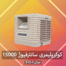 کولر-پلیمری-سانتر-فیوژ-15000