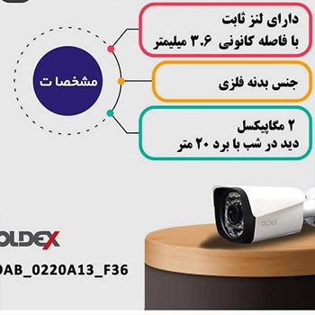 دوربین-مداربسته-اولدکسمدل-OAB-0220A13-F36