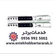 فروش-برد-نمایش-دیسپلی-هاردستون-یخچال-و-فریزر-HY