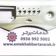 پنل-کنترل-لباسشویی-اسنوا-مدل-SWA-F821-استوک-در-اراک