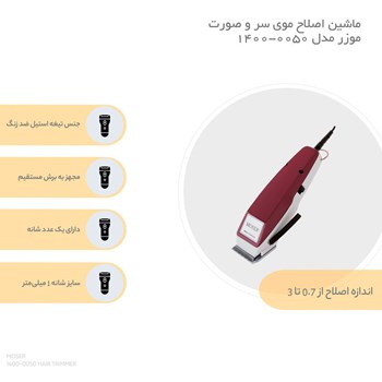 ماشین-اصلاح-موی-سر-و-صورت-موزراصل