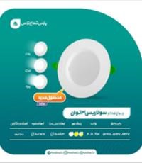 سولاریس-سه-توان-9،5،2-وات-دایره-ای