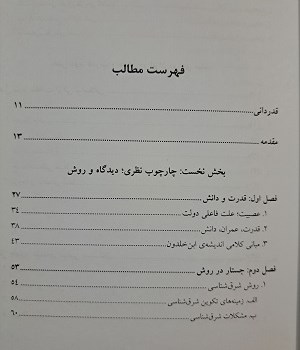 قدرت-و-دانش-در-ایران