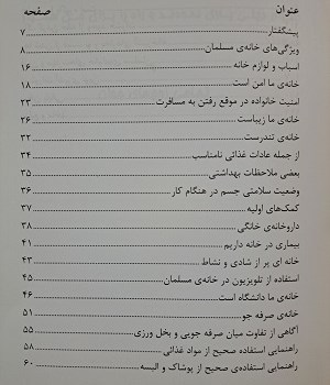 خانه-مسلمان