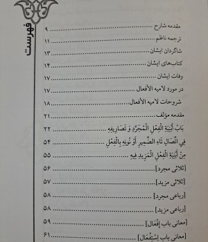 نظم-لامیة-الأفعال