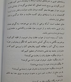 زندگی-نامه-حضرت-فاطمة-الزهراء-رضی-الله-تعالی-عنها