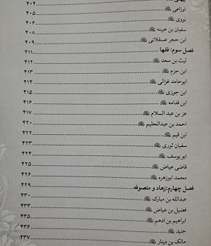 جمعی-از-بزرگان-اسلام-در-طول-چهارده-قرن