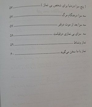 عظمت-و-حکمتهای-نمازبر-اساس-منابع-اهل-سنت