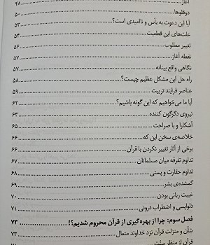 غربت-قرآن-کریم