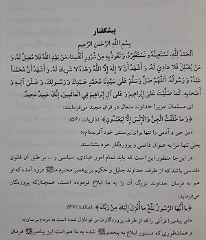 فقه-المتقین-ترجمه-رووناکی-رب-العالمین-در-شرح-منهاج-الطالبین-امام-نووی