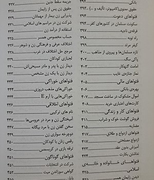 صنعت-فتوا-و-احکام-اقلیت-ها