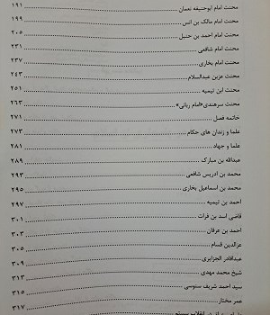 نقش-علما-در-پاسداری-از-اسلام