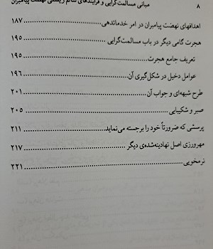 مبانی-مسالمت-گرایی