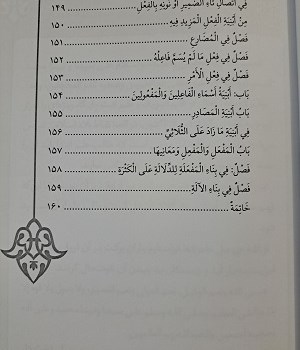 نظم-لامیة-الأفعال