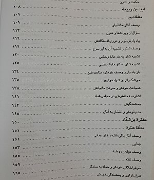 شرح-معلقات-دهگانه